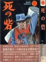 Shi no Toride