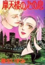 Matenrou no Tameiki