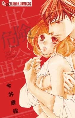 Amaku Kiken na Saikai