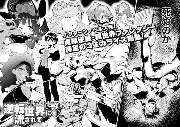 Gyakuten Sekai ni Nagasarete: Otoko ga Kishou na Isekai de Ikinuku Harem Life