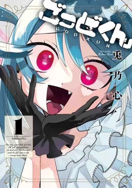 God-kun
