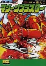 Blocker Gundan Machine Blaster IV