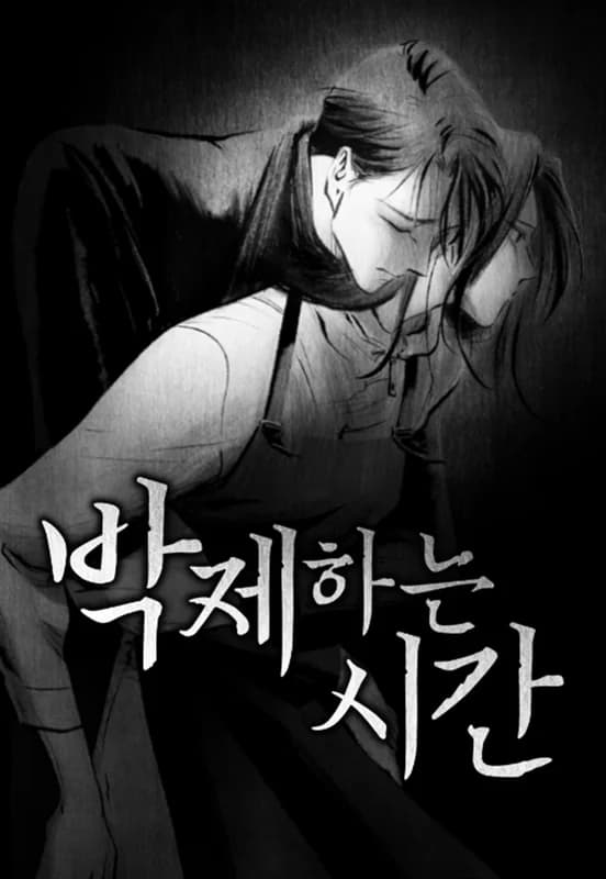 Bakjehaneun Sigan