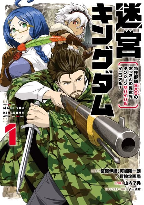 Meikyuu: Labyrinth Kingdom, A Tactical Fantasy World Survival Guide