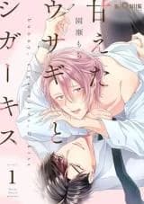 Amaeta Usagi to Cigar Kiss