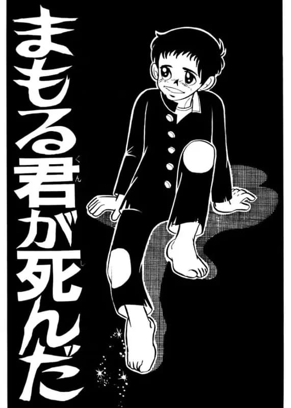 Mamoru-kun ga Shinda