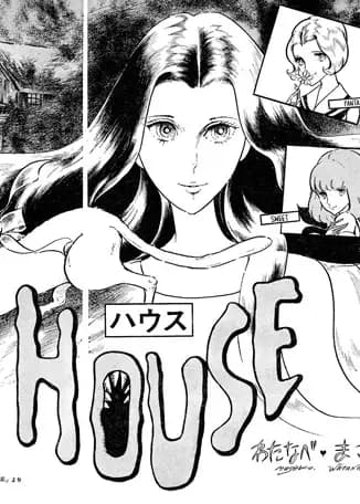 House (Masako WATANABE)