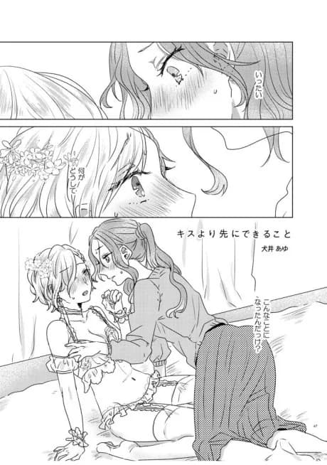 Kiss yori Saki ni Dekiru Koto