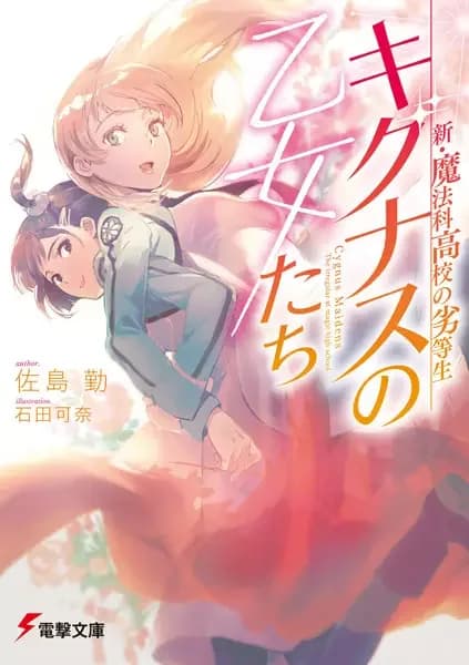 Cygnus Maidens: The Irregular at Magic High School