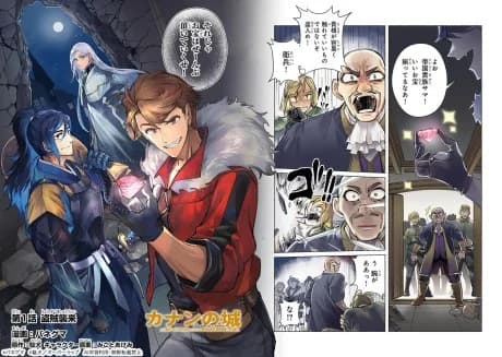 Canaan no Shiro: Boukoku no Oujo to Sekai no Hihou, Sore wo Meguru Saikyou Touzoku-dan to Haken Kokka no Daikatsugeki