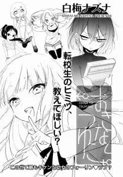 Okina to Tsuyuko