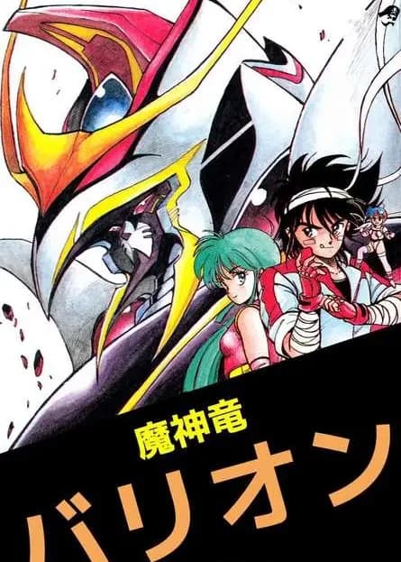 Majinryuu Baryon