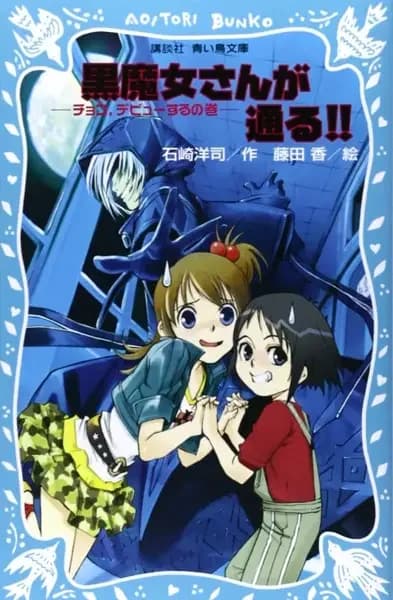 Kuromajo-san ga Tooru!!
