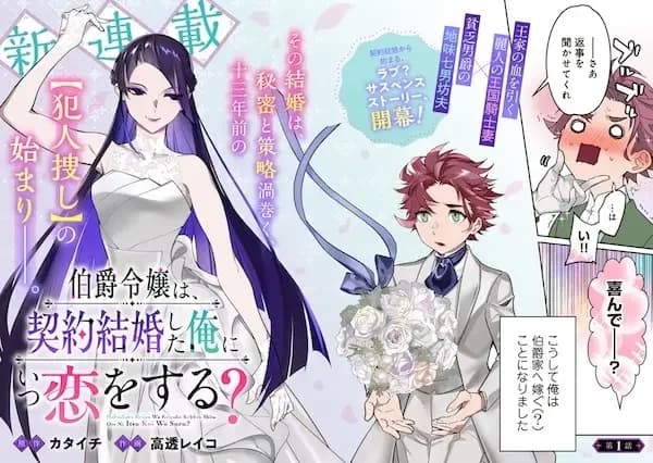 Hakushaku Reijou wa, Keiyaku Kekkon shita Ore ni Itsu Koi wo Suru?
