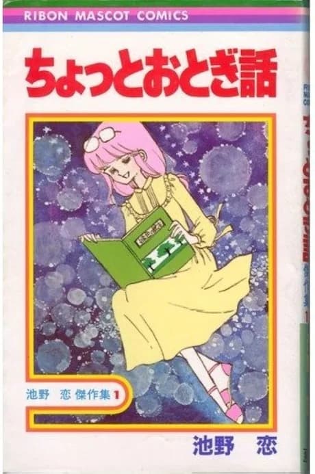 Chotto Otogibanashi