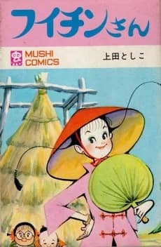 Fuichin-san