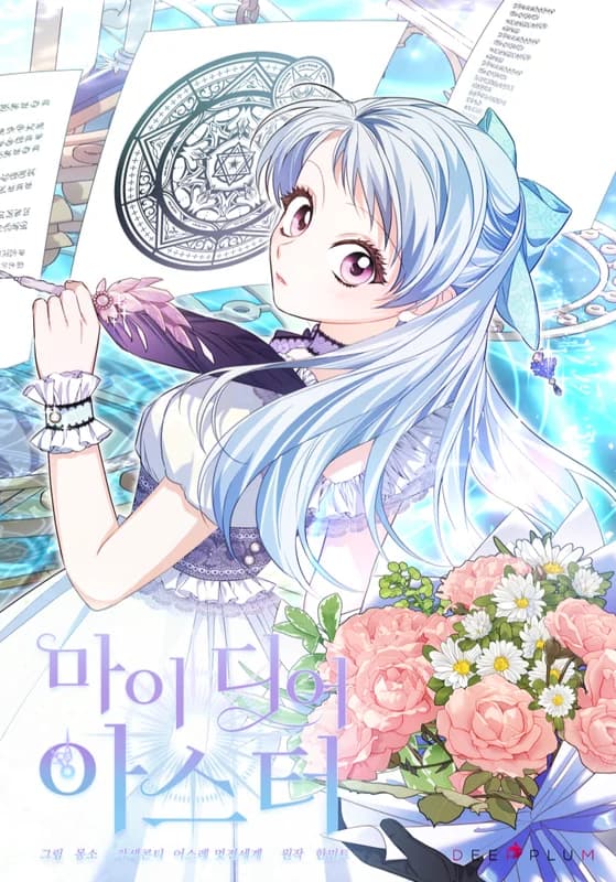 My Dear Aster