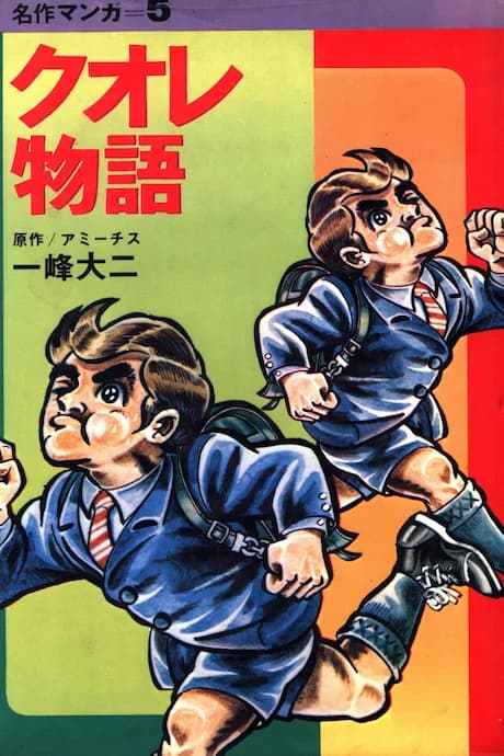 Cuore Monogatari