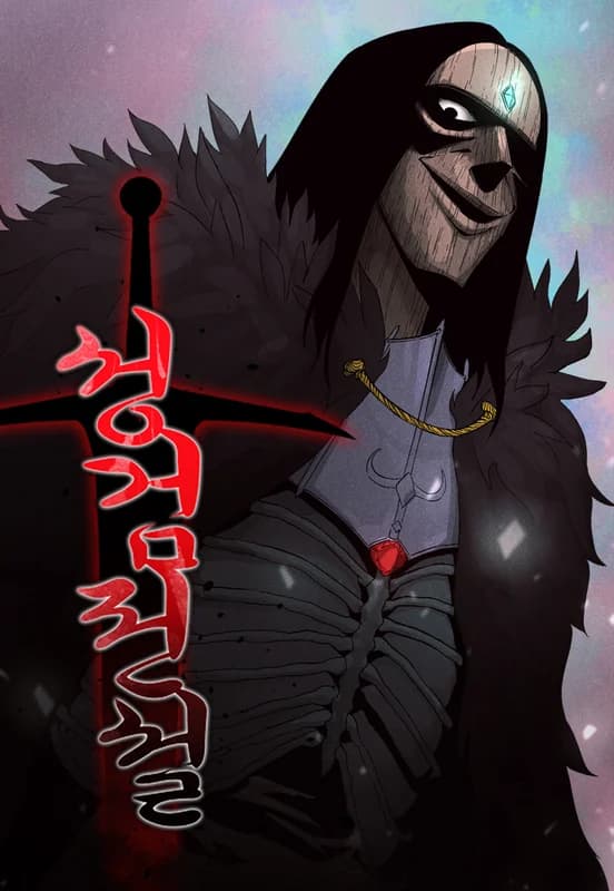 Legend of the Holy Sword