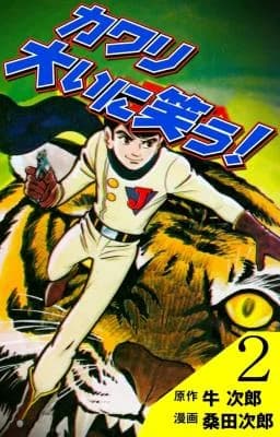 Kawari Ooi ni Warau!