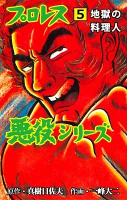 Puroresu Akuyaku Shirizu