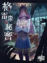 Miwu Gongshi - Gelei Di De Mimi