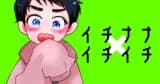 Ichinana x Ichiichi