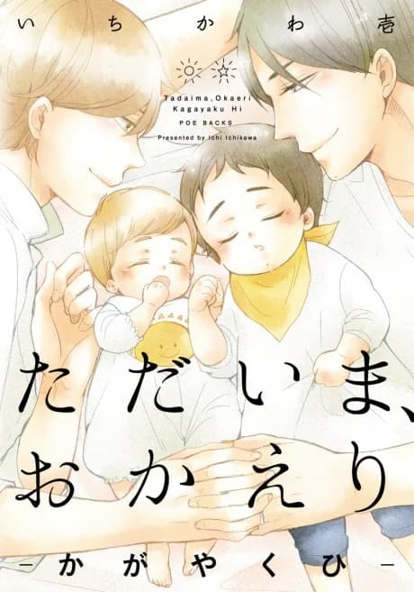 Tadaima, Okaeri: Kagayaku Hi