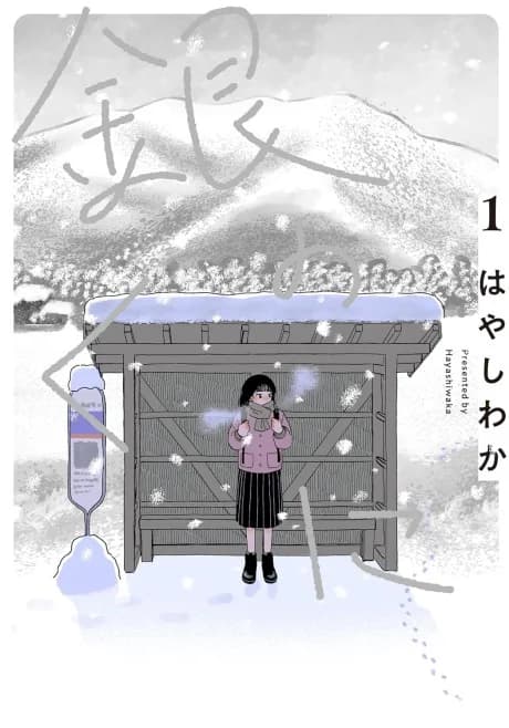 Gin no Kuni