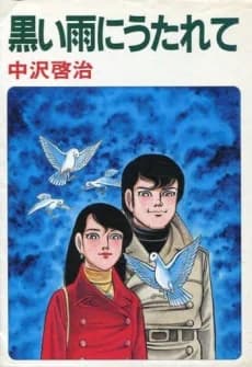 Kuroi Ame ni Utarete