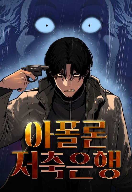 Apollo Jeochugeunhaeng