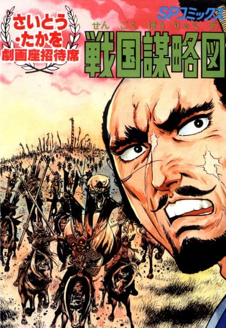 Sengoku Boryakuzu