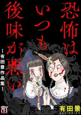 Kyōfu wa Itsumo Atoaji ga Warui