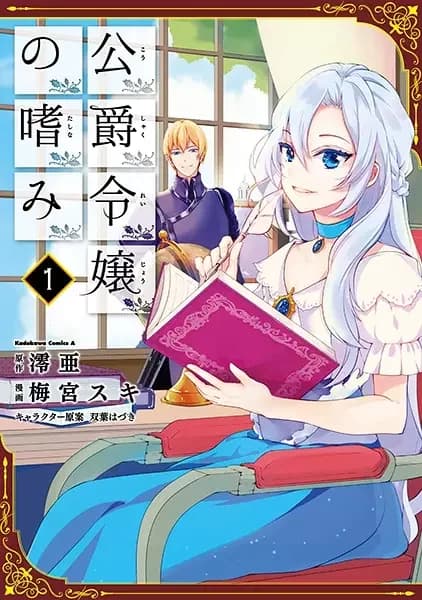 Les Accomplissements de la Fille du Duc
