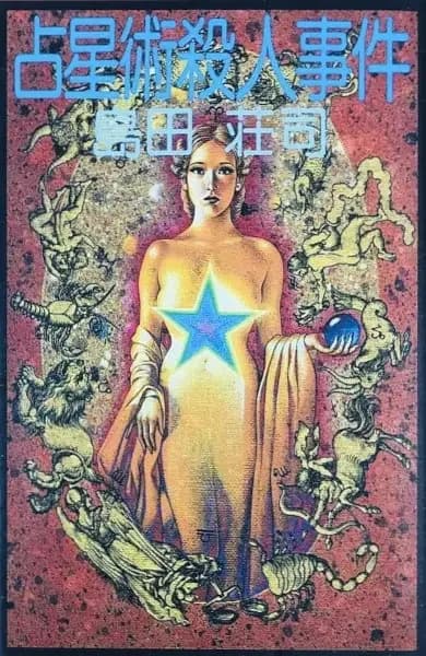 Mitarai Kiyoshi Series