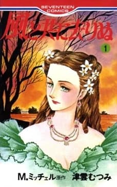 Gone with the Wind