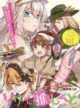 Lily no Oshigoto