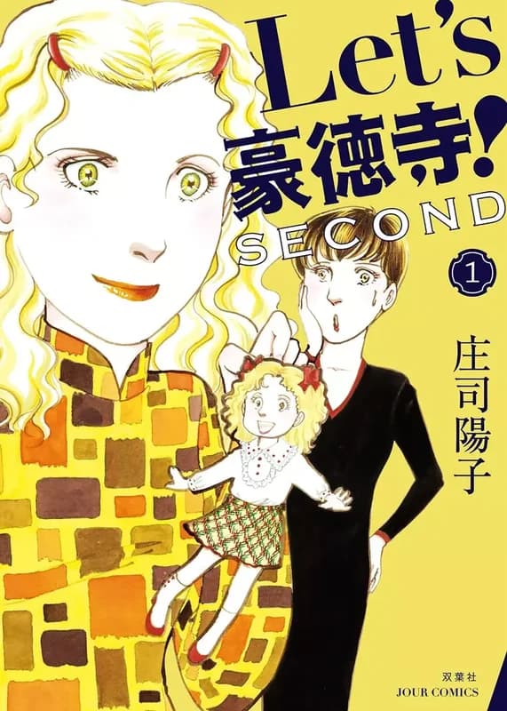 Let's Goutokuji! Second