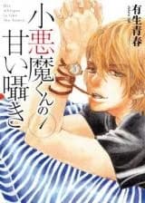 Koakuma-kun no Amai Sasayaki
