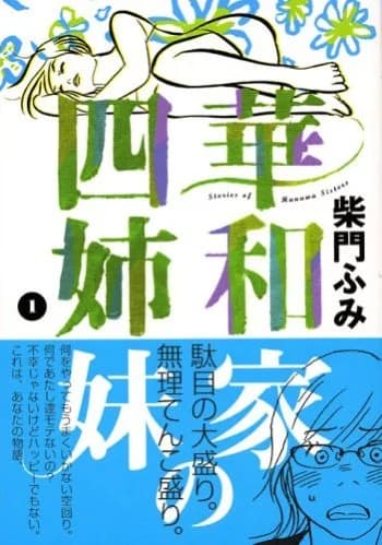 Hanawake no Yonshimai