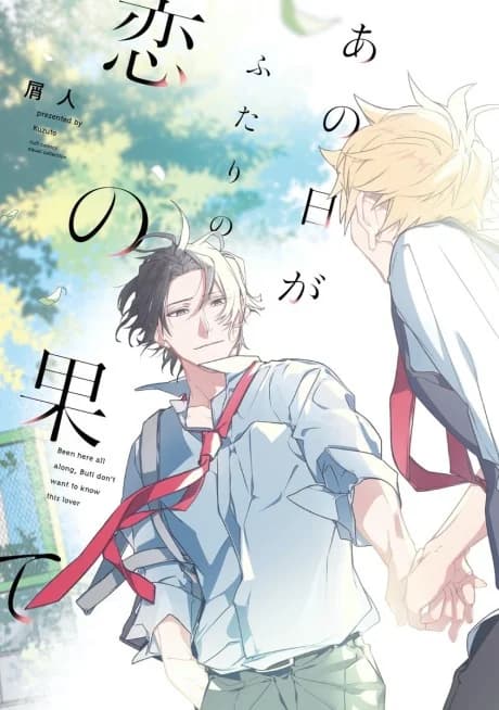 Ano Hi ga Futari no Koi no Hate
