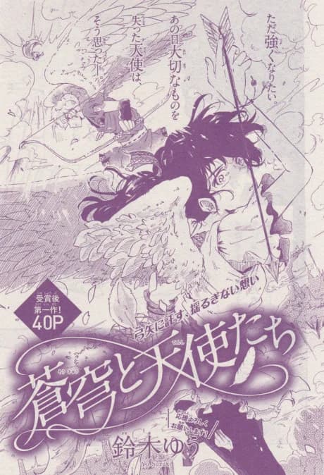 Soukyuu to Tenshitachi
