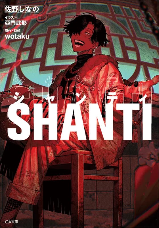 Shanti