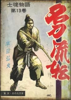 Meitou Ruten