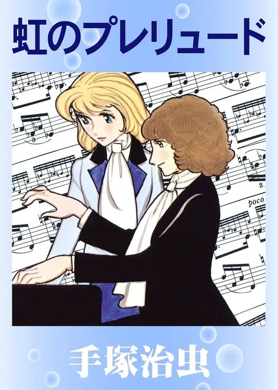 Niji no Prelude