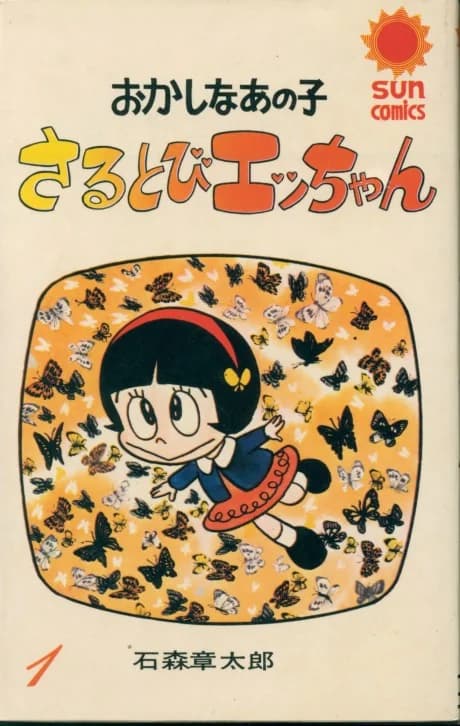 Sarutobi Ecchan