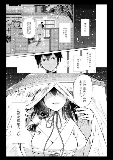 Yuki Onna wa Tsumetaku Saretai