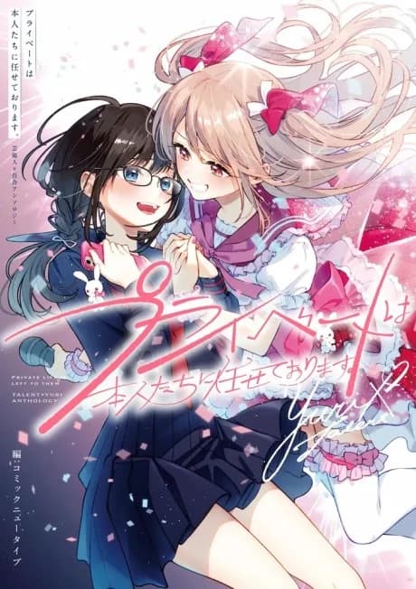 Private Life Is Left to Them: Talent x Yuri Anthology