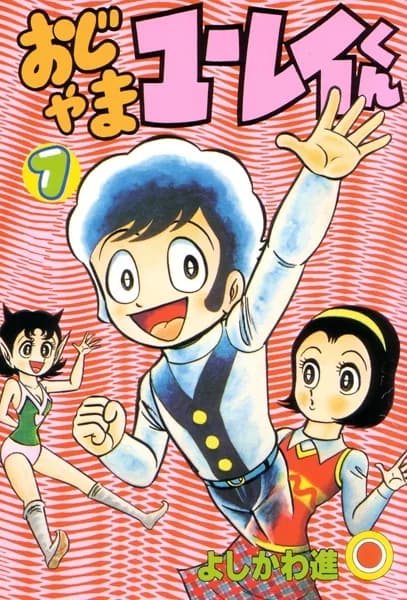 Ojama Yuurei-kun