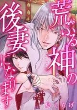 Araburu Kami no Gosai ni narimasu